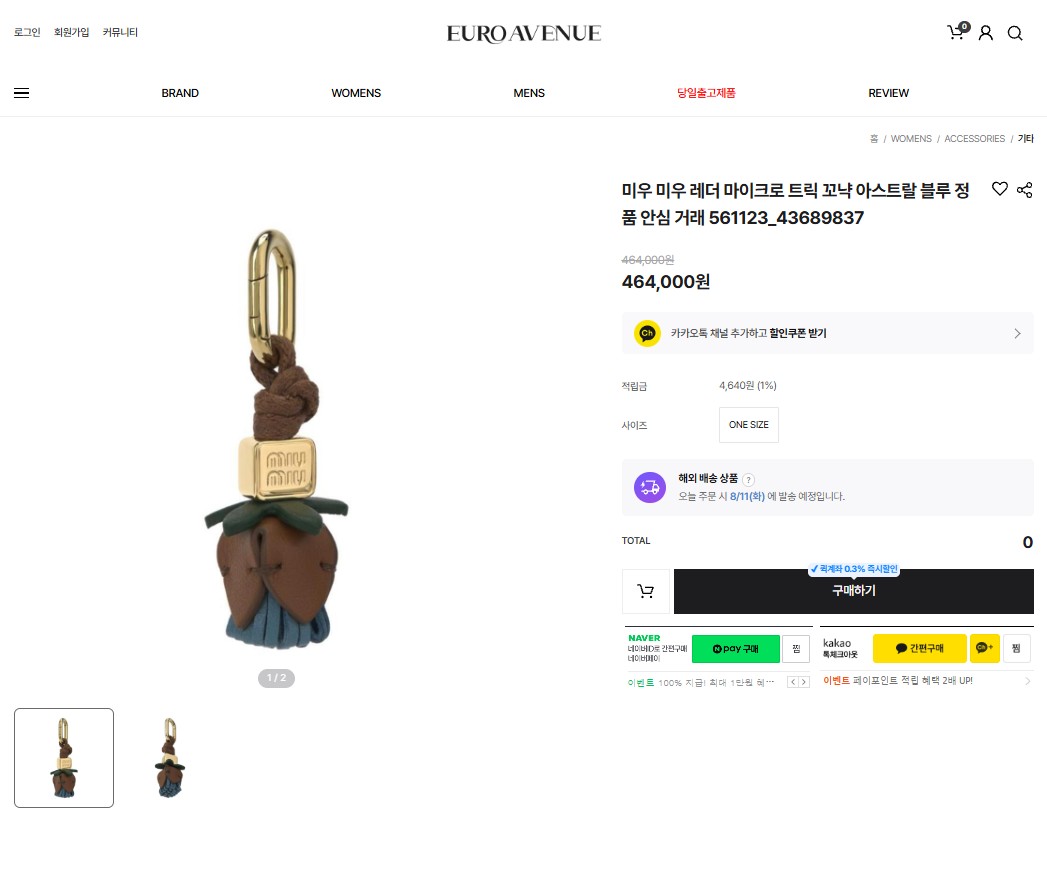 [단순반품ok] 미우미우 마이크로 트릭 꼬냑 백참 & 키홀더