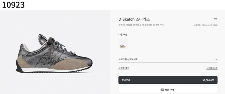 [단순반품ok] 디올 D-Sketch 스니커즈