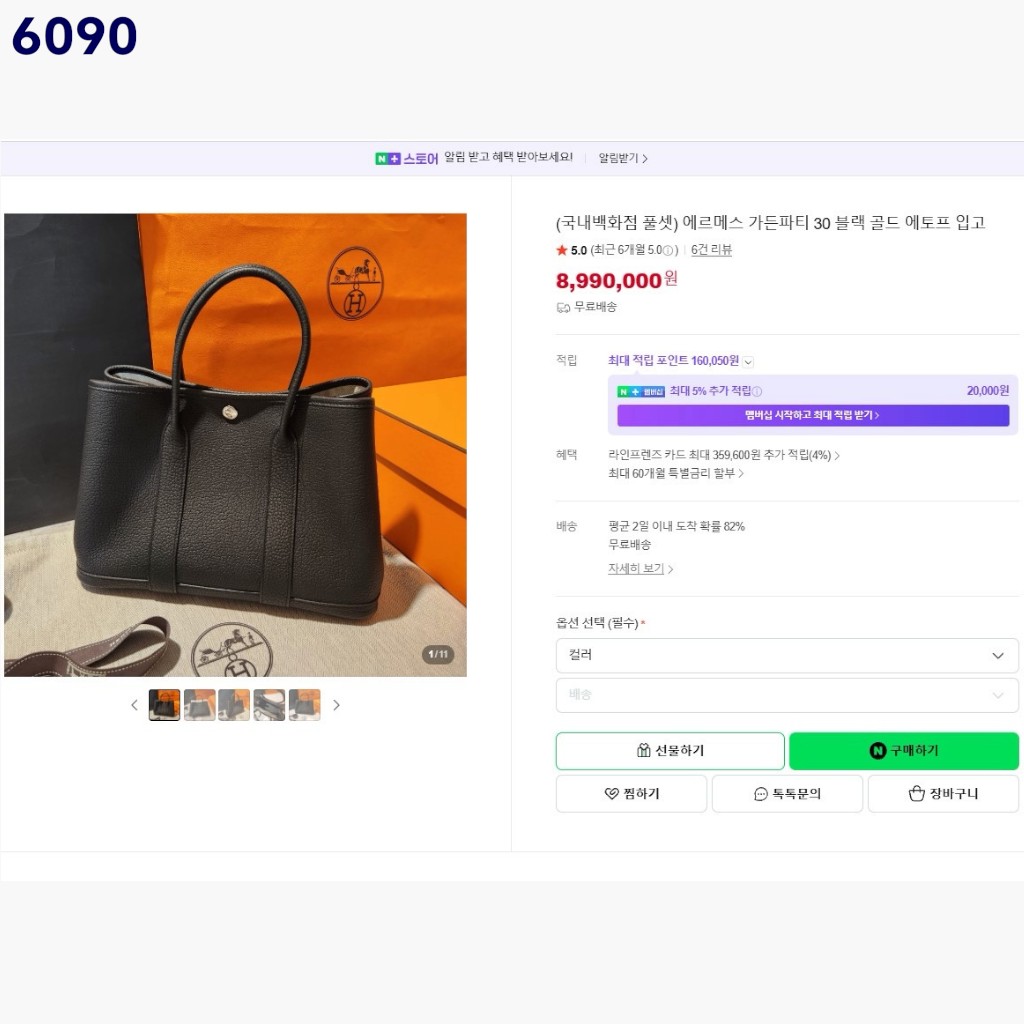 [단순반품ok] 에르메스 가든파티 30 토트백