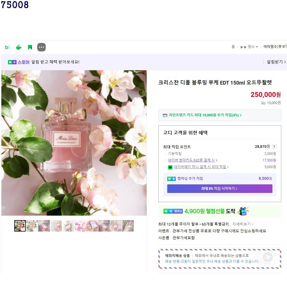 [단순반품ok] 디올 블루밍 부케 오드 뚜왈렛 퍼퓸 향수 100ml
