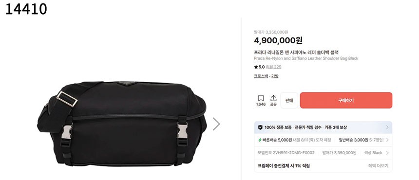 [단순반품ok] 프라다 바이커 백 라지