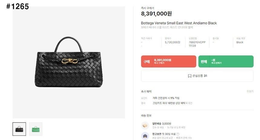 [단순반품 ok] 보테가베네타 이스트 웨스트 안디아모 크로스백