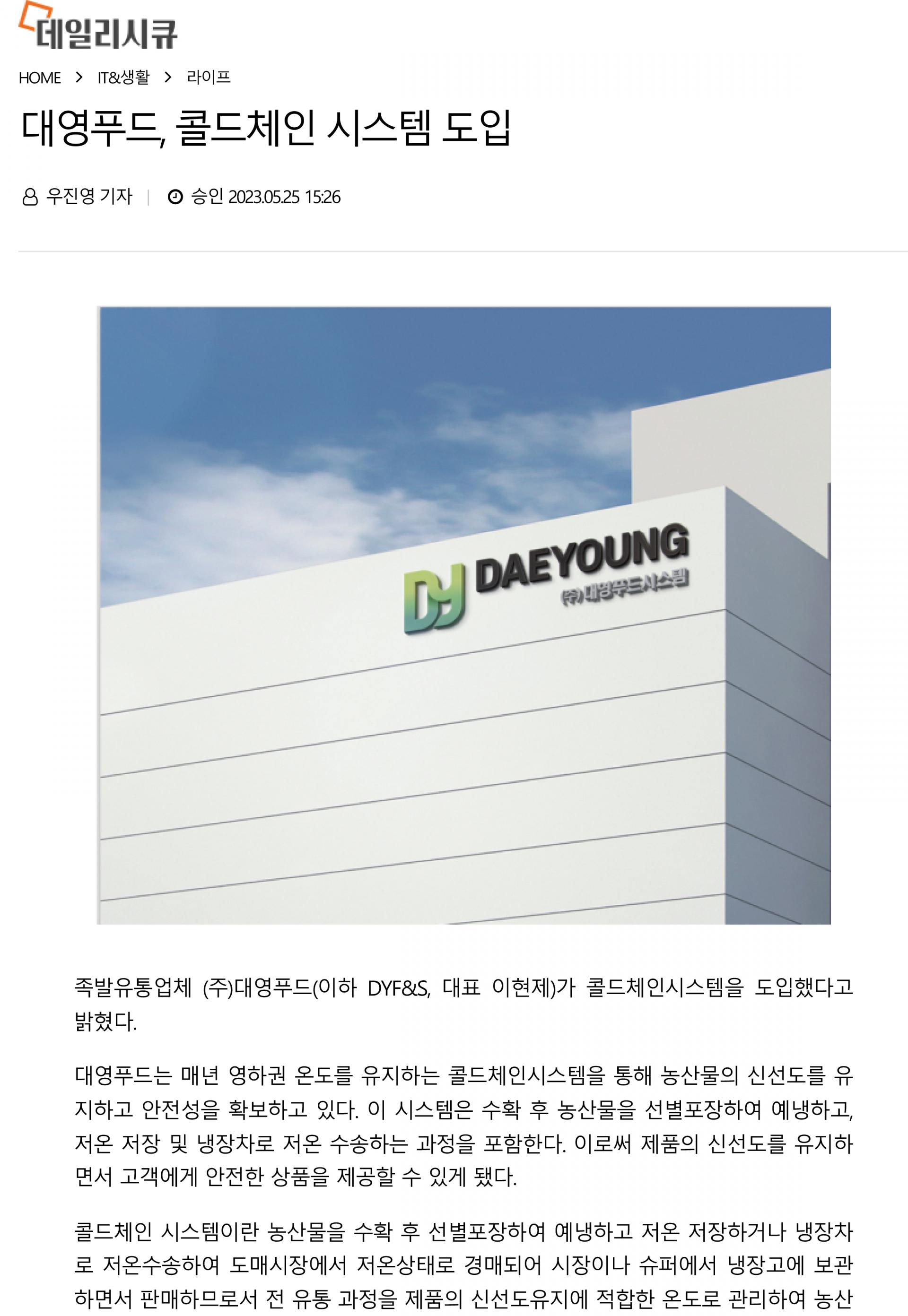 대영푸드, 콜드체인 시스템 도입 : 대영푸드 소식