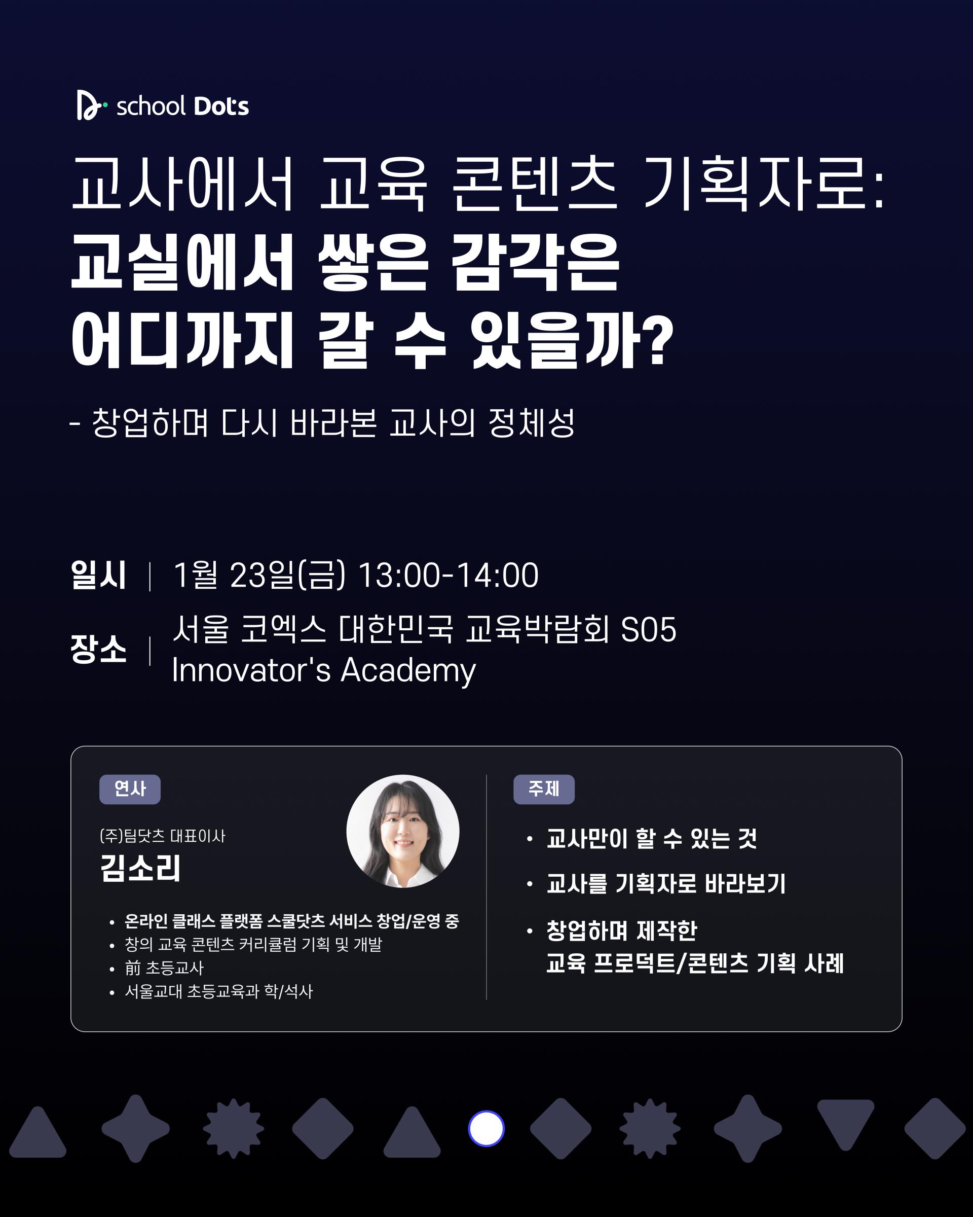 팀닷츠_포스터 (1).jpg