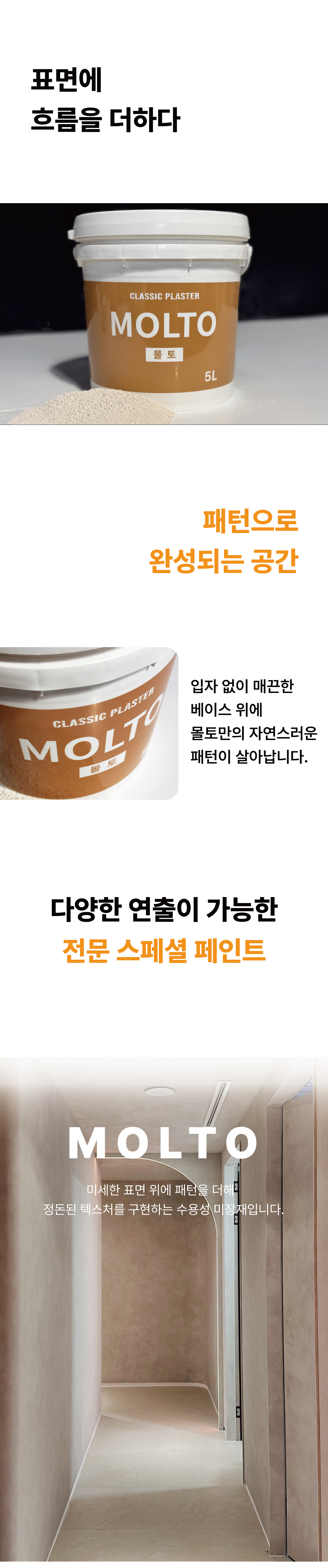 몰토