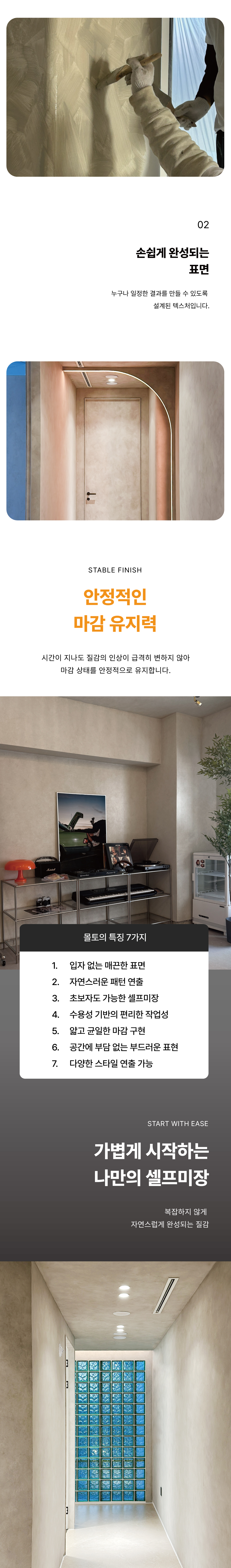 몰토