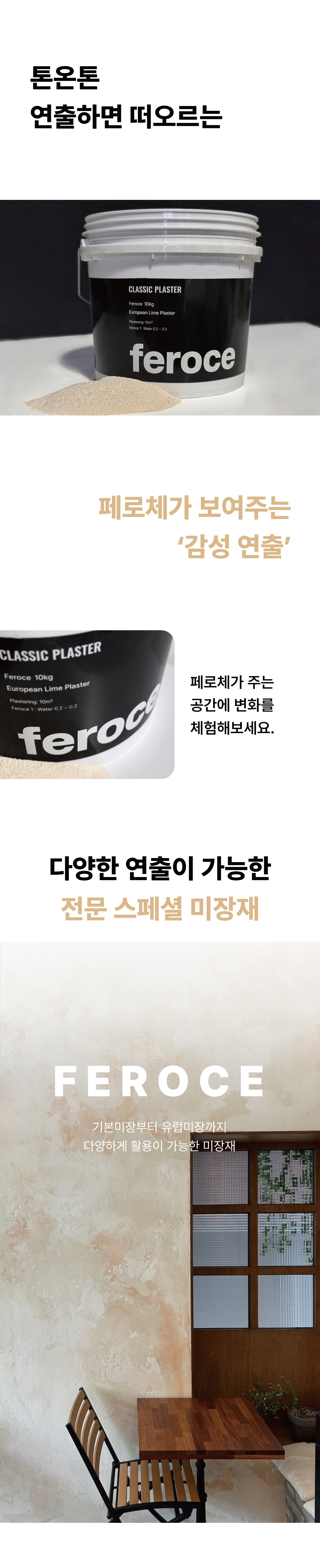 페로체