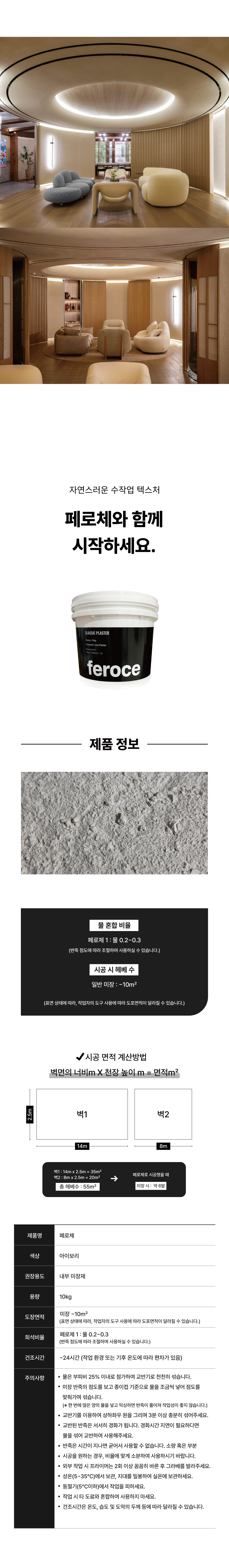 페로체