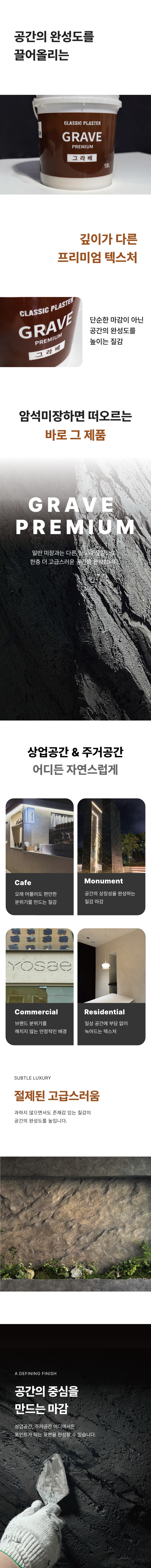 그라베 프리미엄 [그리조]