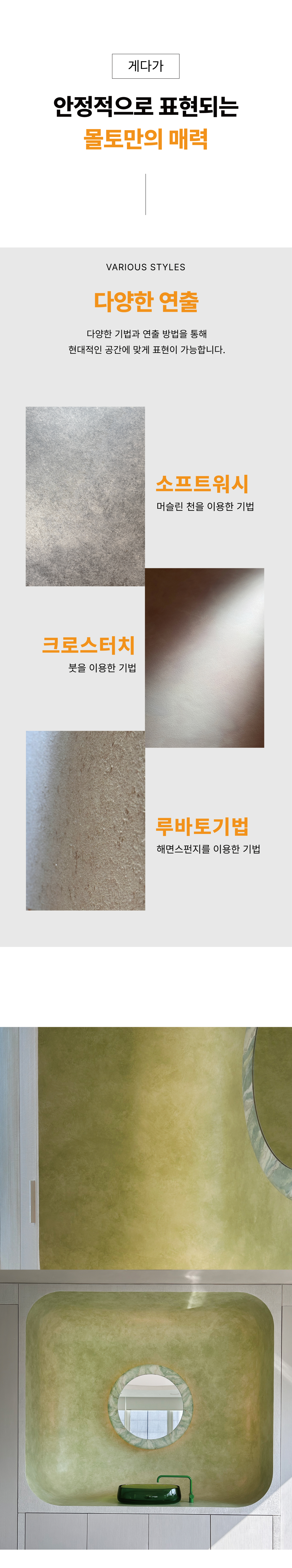 몰토