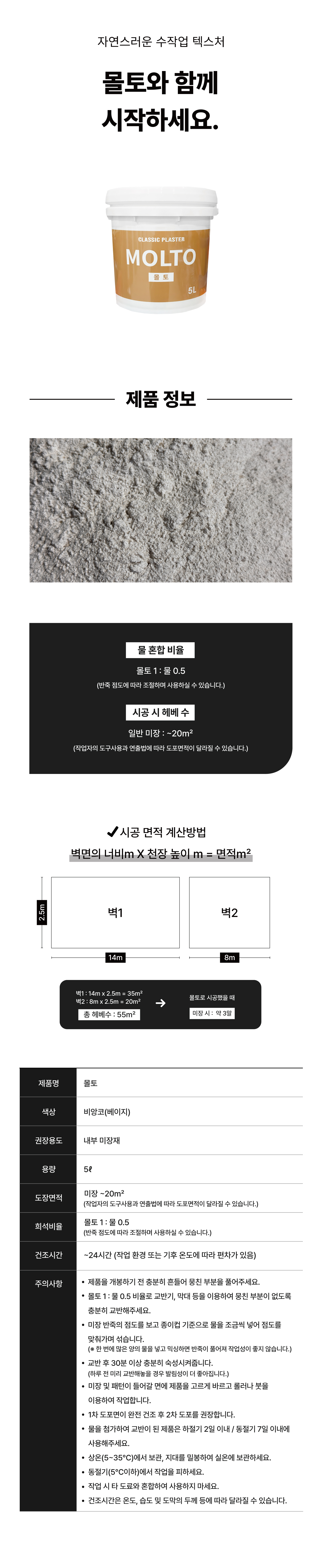 몰토