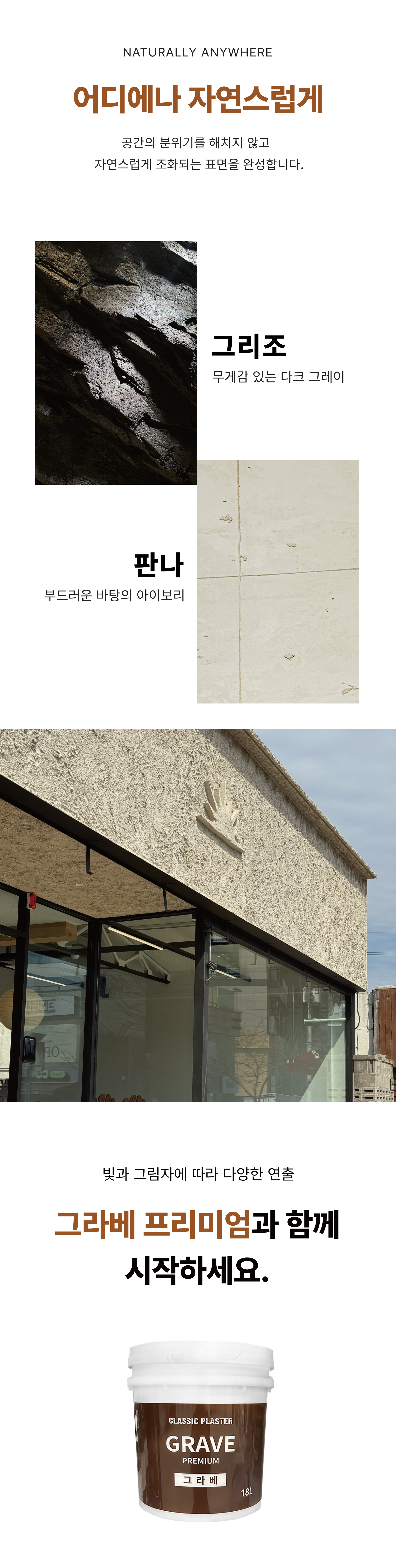 그라베 프리미엄 [판나]