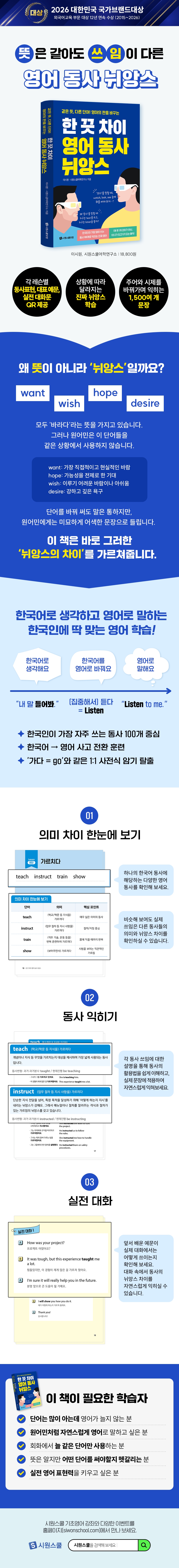 같은 뜻, 다른 단어! 영어의 판을 바꾸는 <한 끗 차이 영어 동사 뉘앙스>