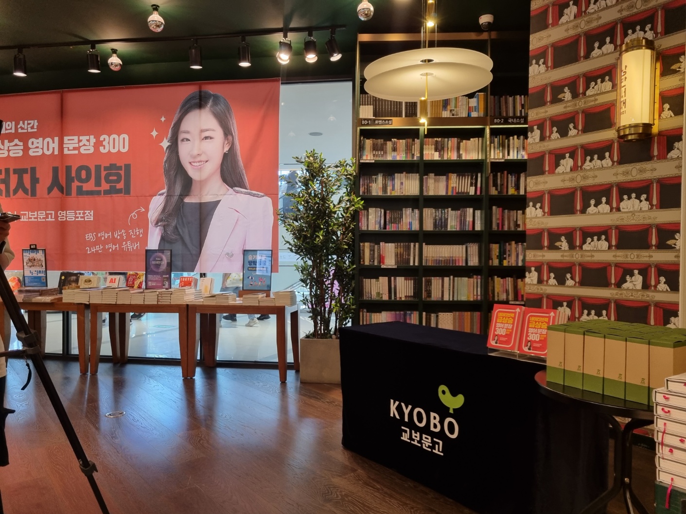 교보문고 영등포점 <네이티브력 급상승 영어 문장 300 입버릇 훈련> 권주현 아나운서 저자 사인회 : 시원북스