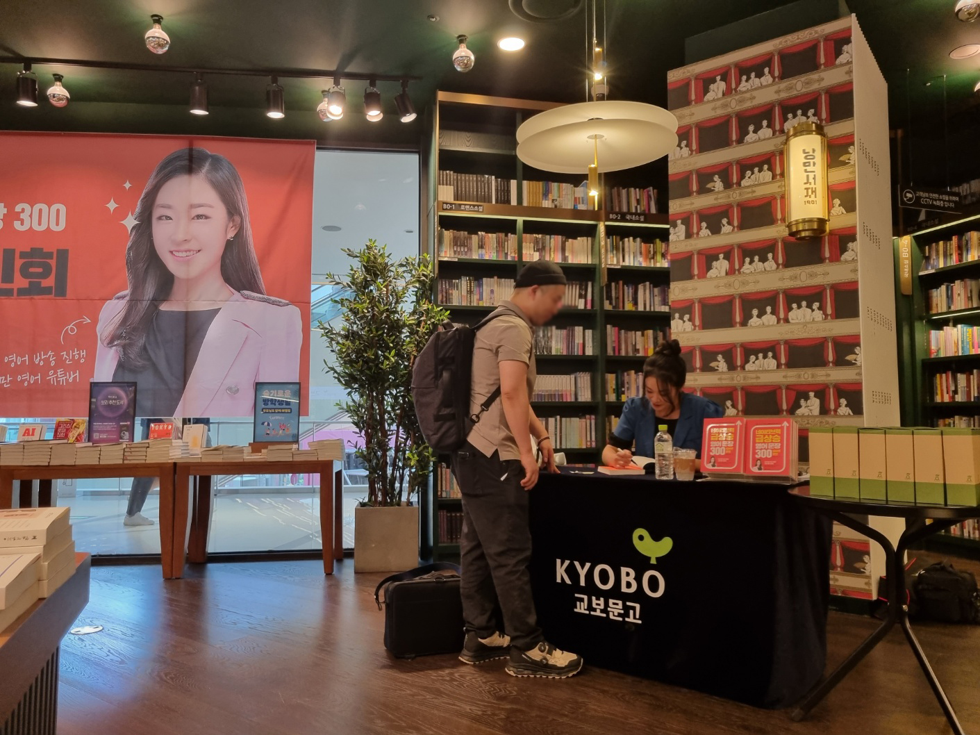 교보문고 영등포점 <네이티브력 급상승 영어 문장 300 입버릇 훈련> 권주현 아나운서 저자 사인회 : 시원북스