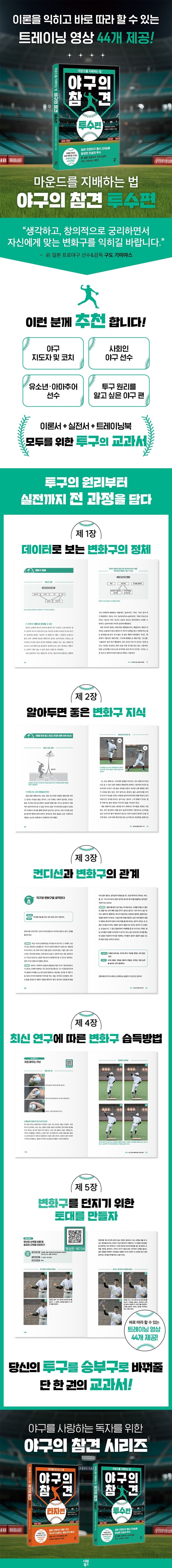 마운드를 지배하는 법 <야구의 참견 투수편>