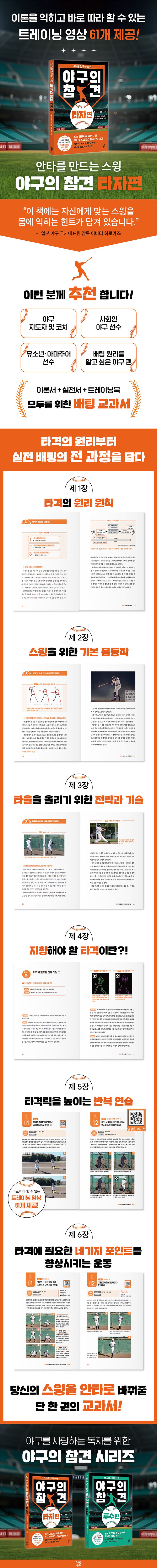 안타를 만드는 스윙 <야구의 참견 타자편>