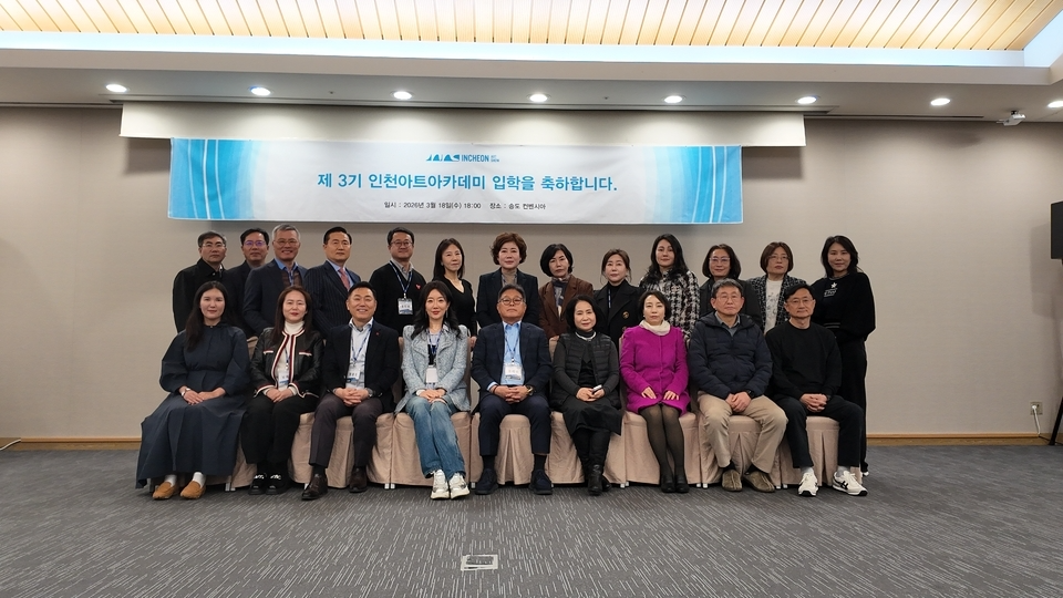 ▲ (사)인천아트쇼조직위원회 부설 인천아트아카데미는 지난 18일 인천 연수구 송도컨벤시아에서 ‘제3기 인천아트아카데미’를 개강하고 본격적인 교육과정을 시작했다./제공=(사)인천아트쇼조직위원회