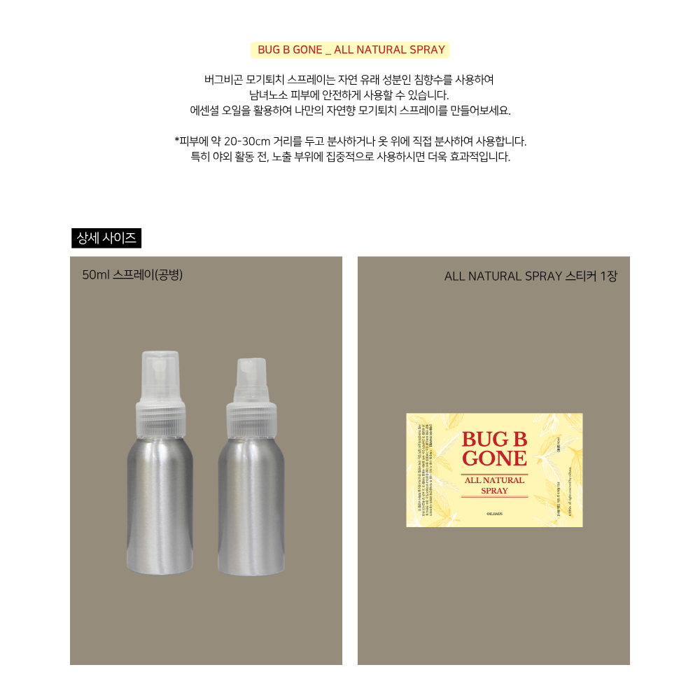 버그 비 곤 3종 DIY 키트