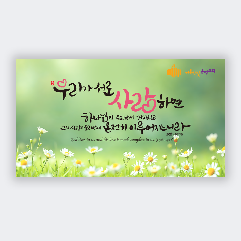 하이액자-우리가 서로 사랑하면 (중 60x33.5)