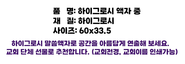 하이액자-야베스 (중 60x33.5)