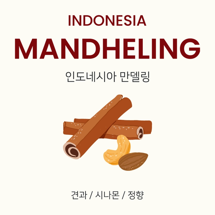 [쌉쌀한 맛, 고소한 맛] 인도네시아 수마트라 만델링 200g / 1kg 복제
