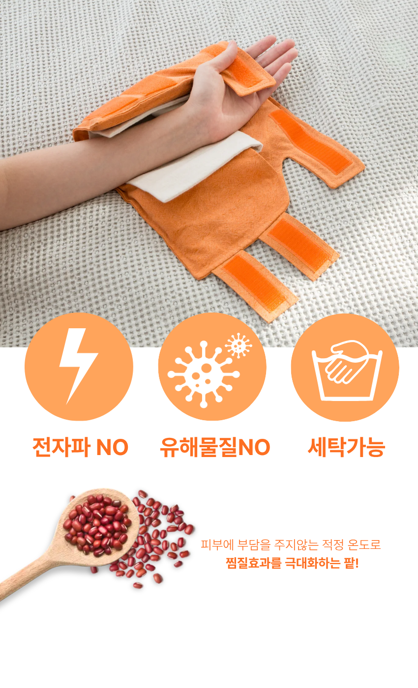다다름소잉 손 손목 팥 찜질팩