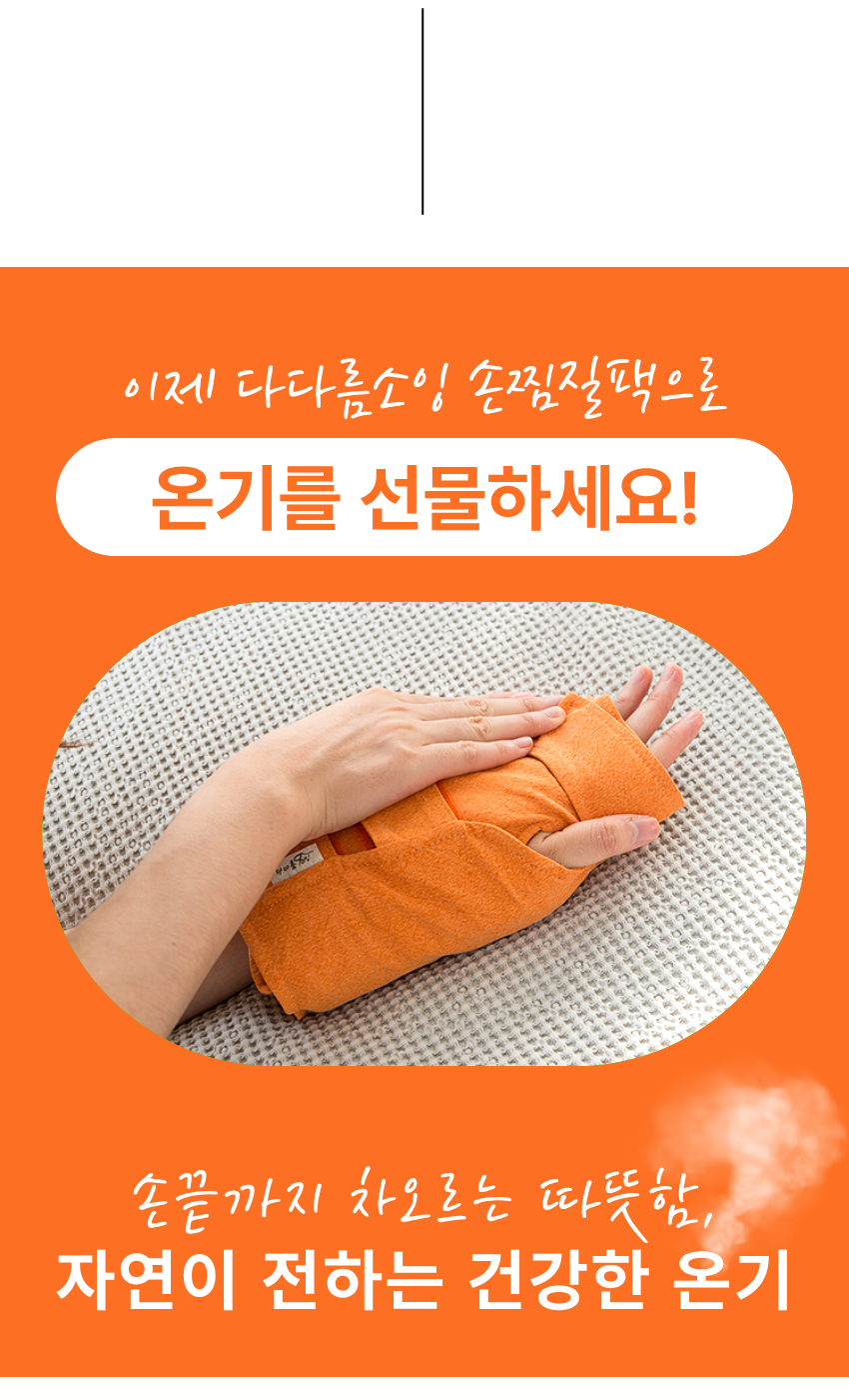 다다름소잉 손 손목 팥 찜질팩