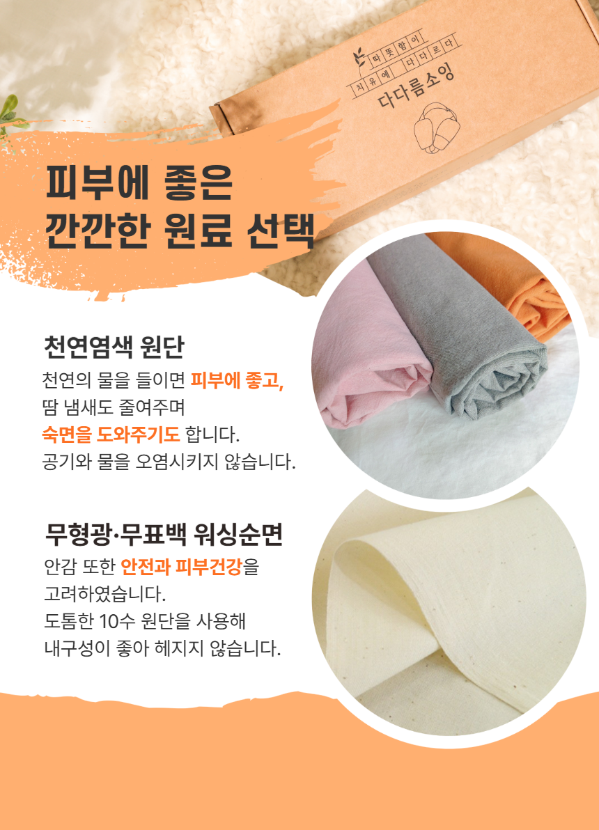 다다름소잉 허리 복부 온열 팥 찜질팩 생리통 핫팩