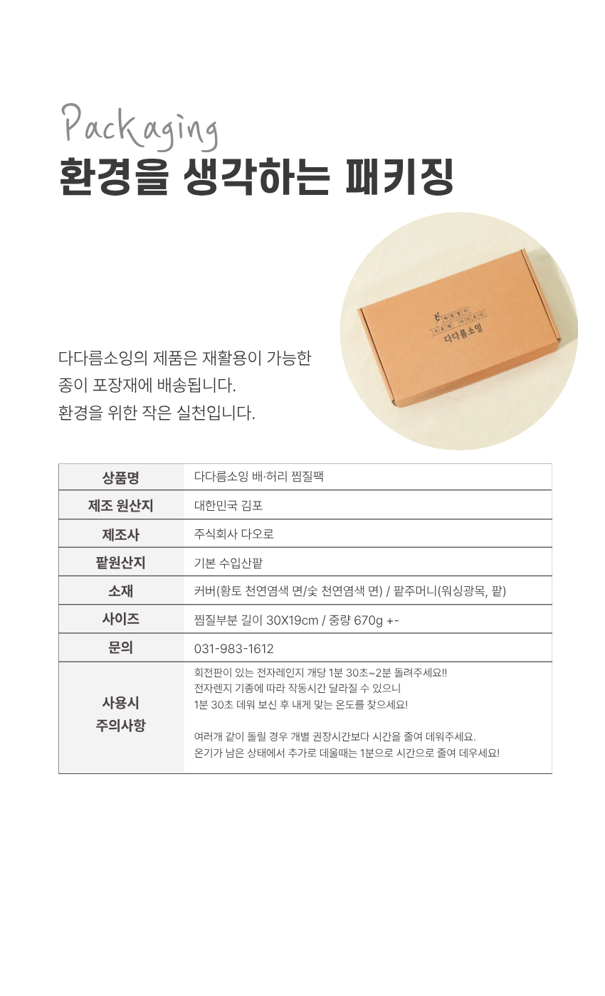 다다름소잉 허리 복부 온열 팥 찜질팩 생리통 핫팩