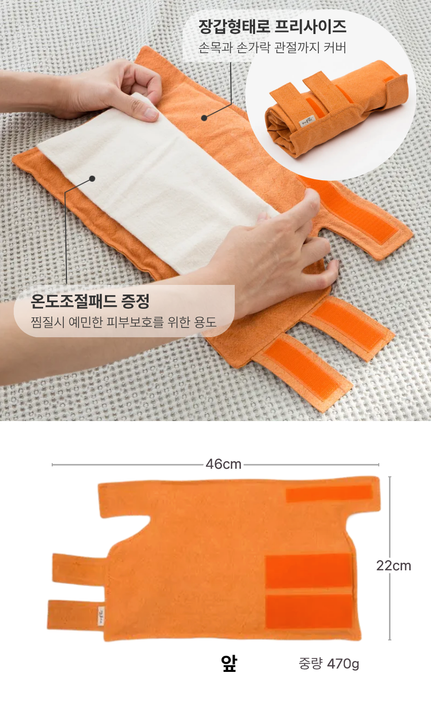 다다름소잉 손 손목 팥 찜질팩