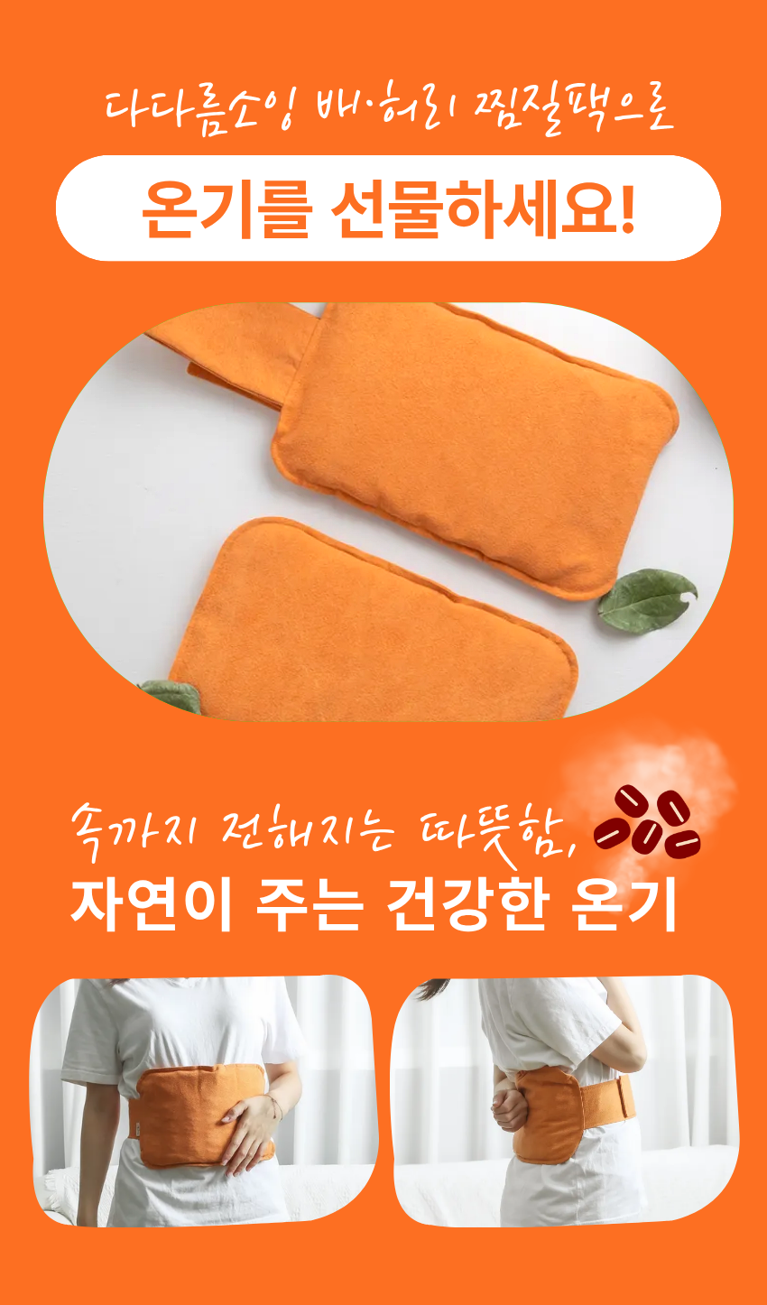다다름소잉 허리 복부 온열 팥 찜질팩 생리통 핫팩