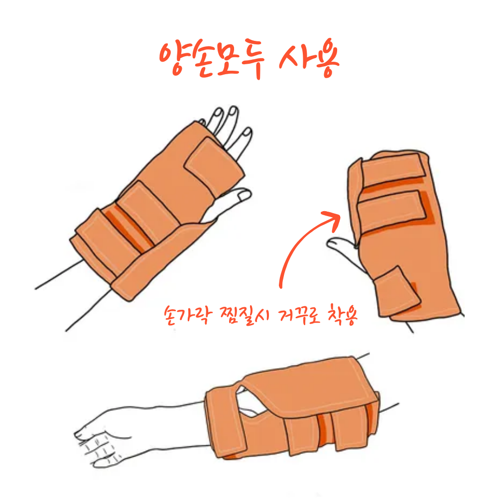 다다름소잉 손 손목 팥 찜질팩