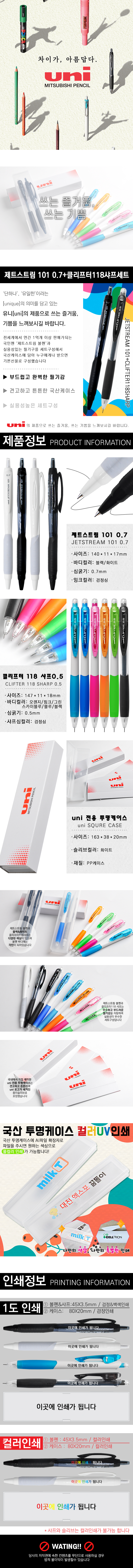제트스트림 101 볼펜0.7+클리프터118샤프세트