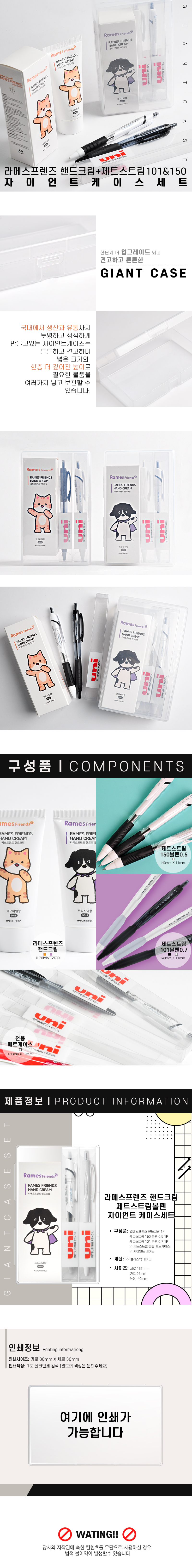 라메스프렌즈 핸드크림+제트스트림101&150 자이언트케이스세트
