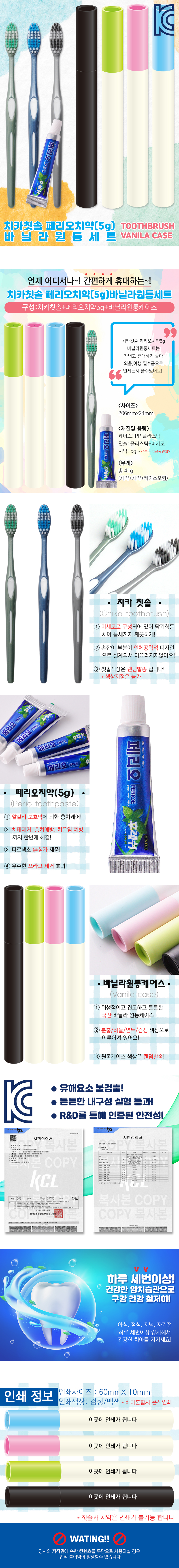 치카칫솔 페리오치약(5g) 바닐라원통세트 복제
