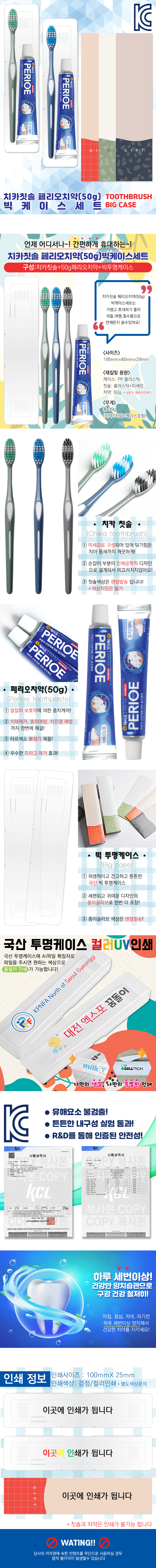 치카칫솔 페리오치약50g 빅케이스세트