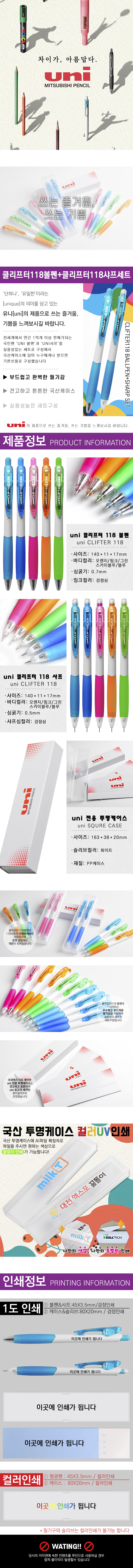 uni 클리프터 118 볼펜+클리프터118샤프세트