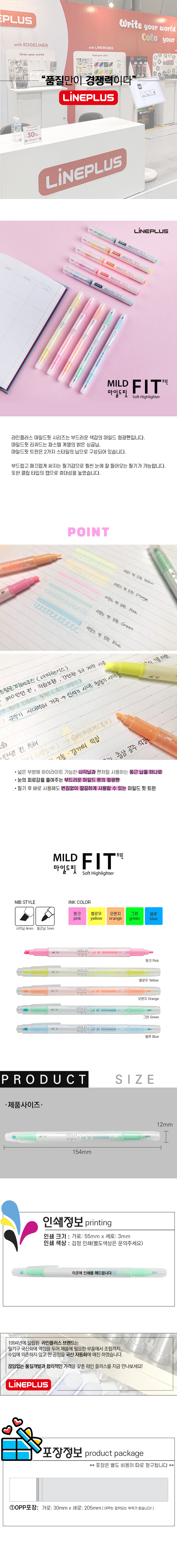 라인플러스 마일드핏 트윈 형광펜