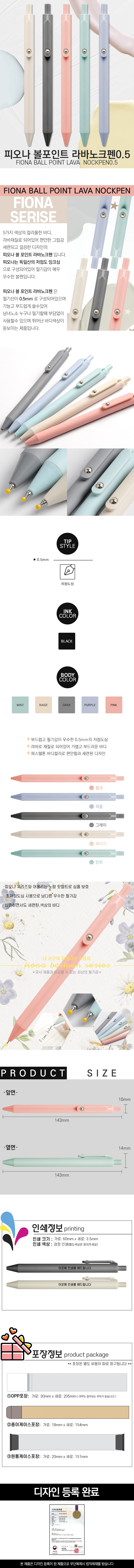 피오나 볼 포인트 라바노크펜0.5