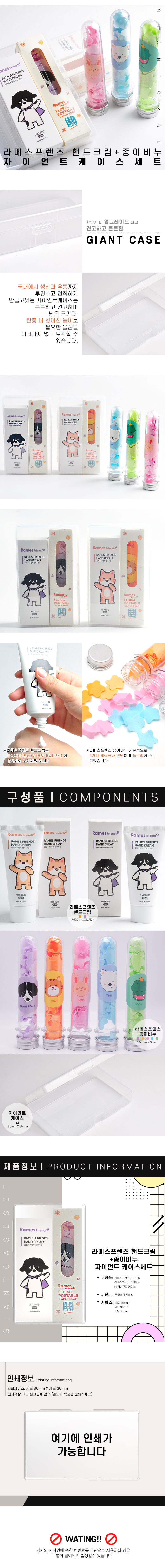 라메스프렌즈 핸드크림+종이비누 자이언트케이스세트