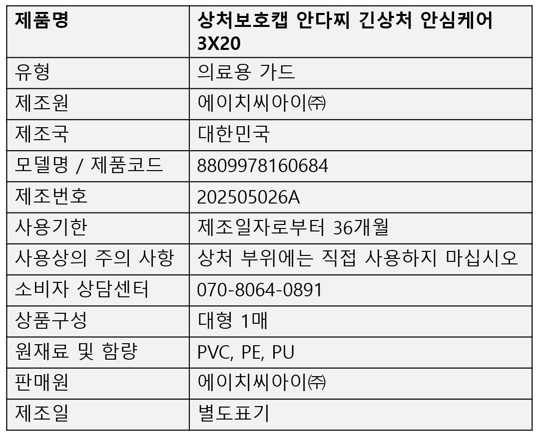안다찌 긴 상처 (봉합수술용) 안심케어