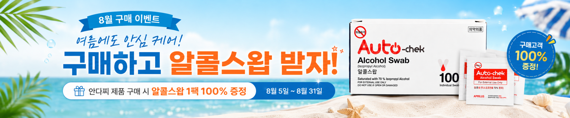 안다찌 상처보호캡 소독용 3개입 – 상처 흉터 보호 안다찌 밴드 캡형 어댑터형 방수 상처보호캡 OK