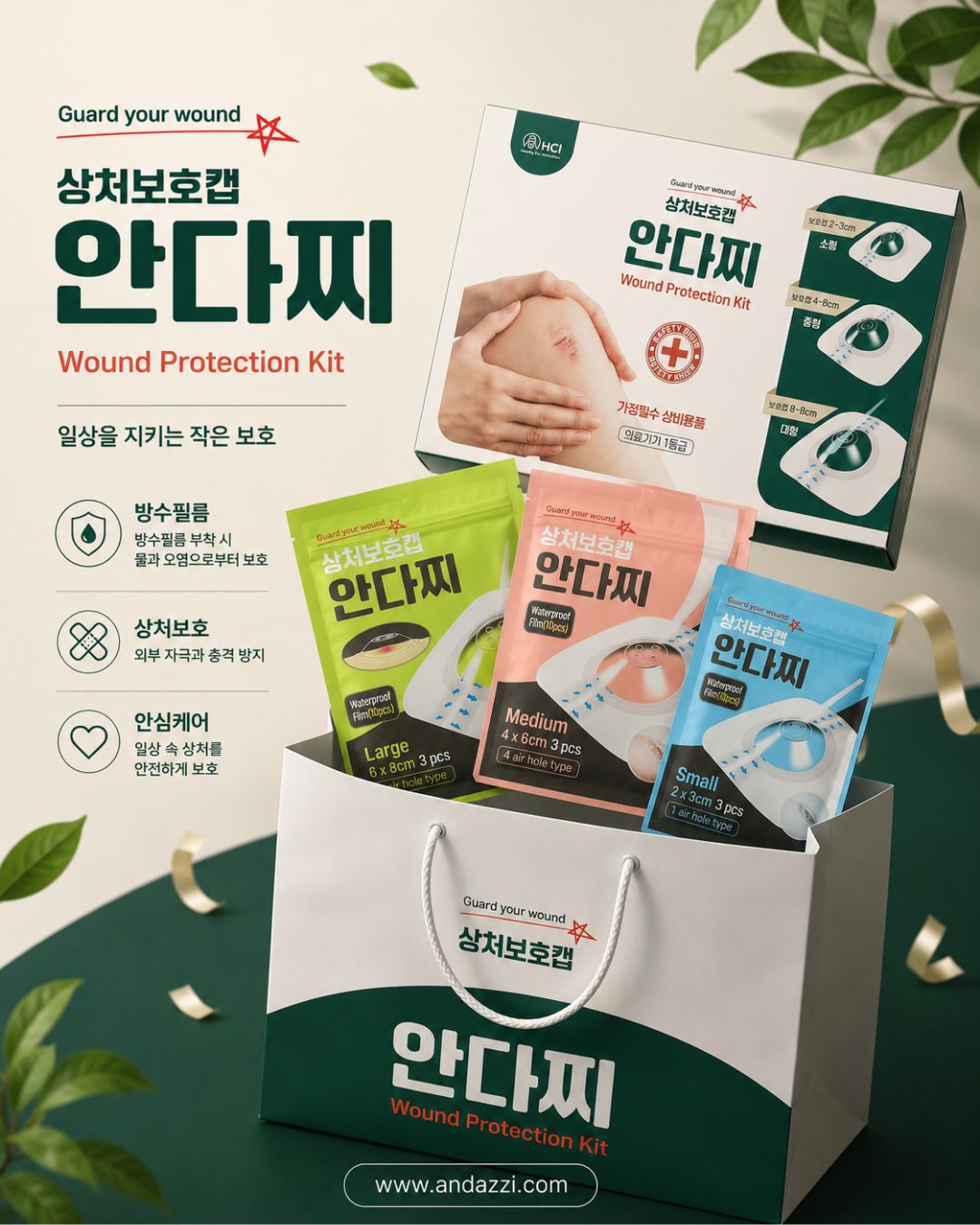 상처보호캡 안다찌 대, 중, 소 3개입 상처패치 상비약[선물용]