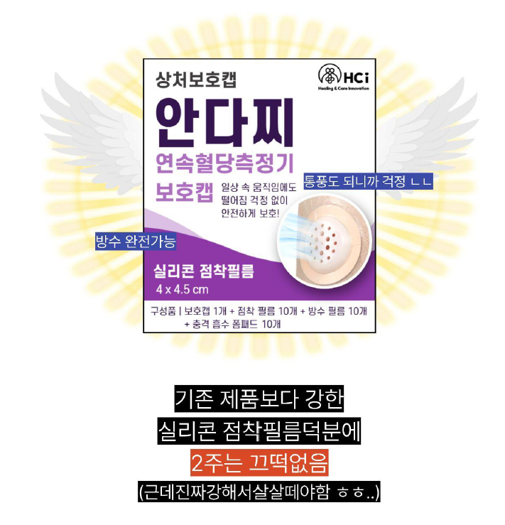 안다찌 연속혈당기 보호캡