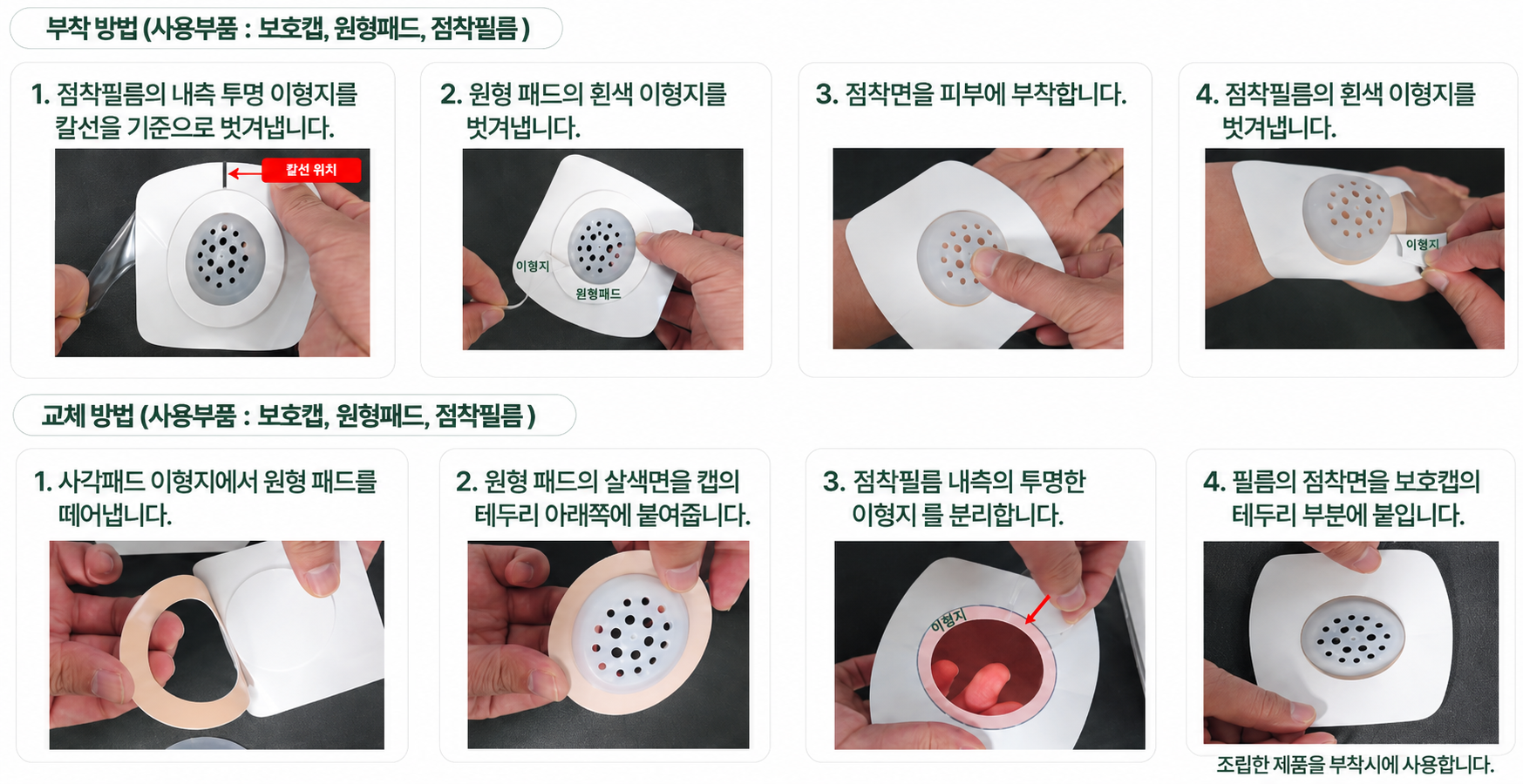 안다찌 연속혈당기 보호캡