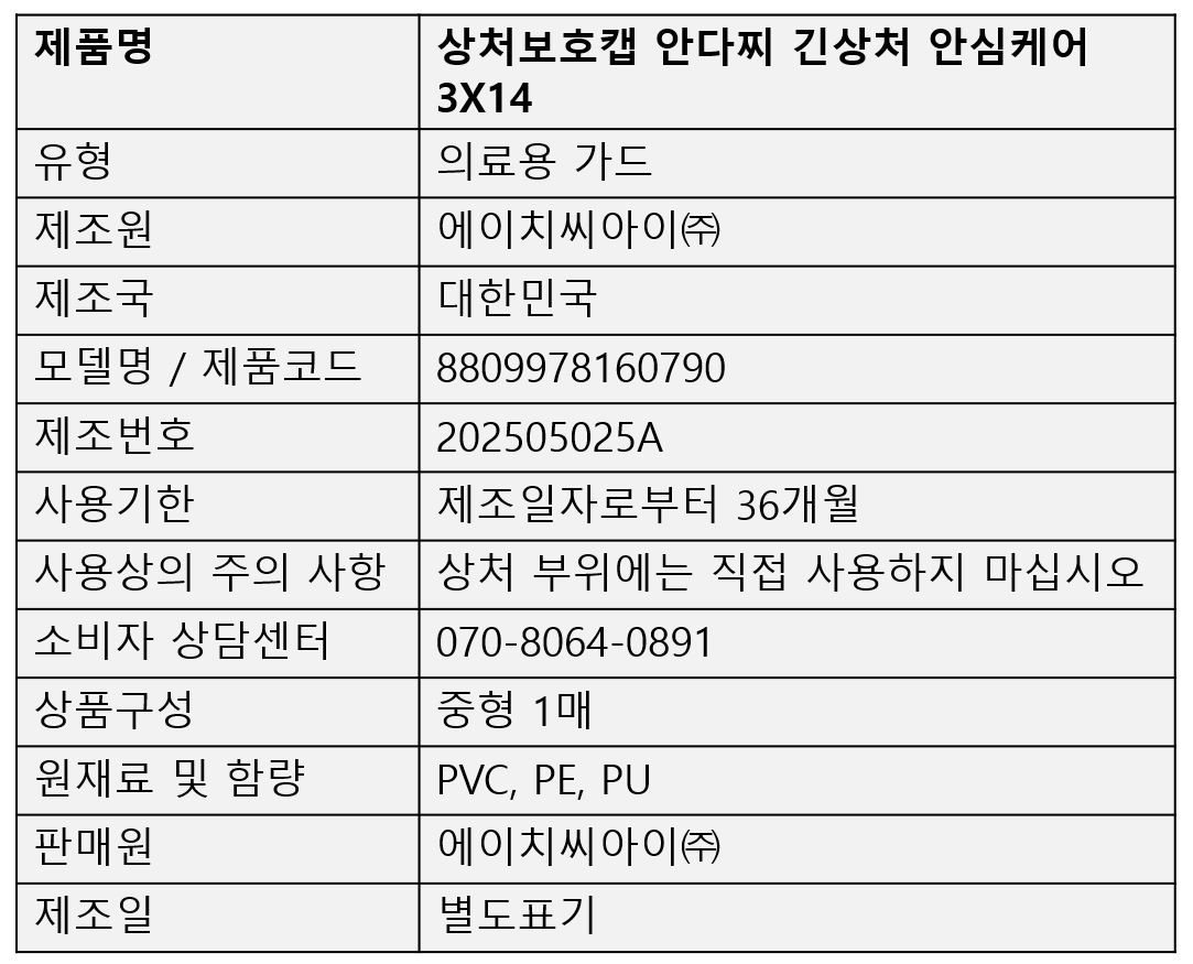 안다찌 긴 상처 (봉합수술용) 안심케어