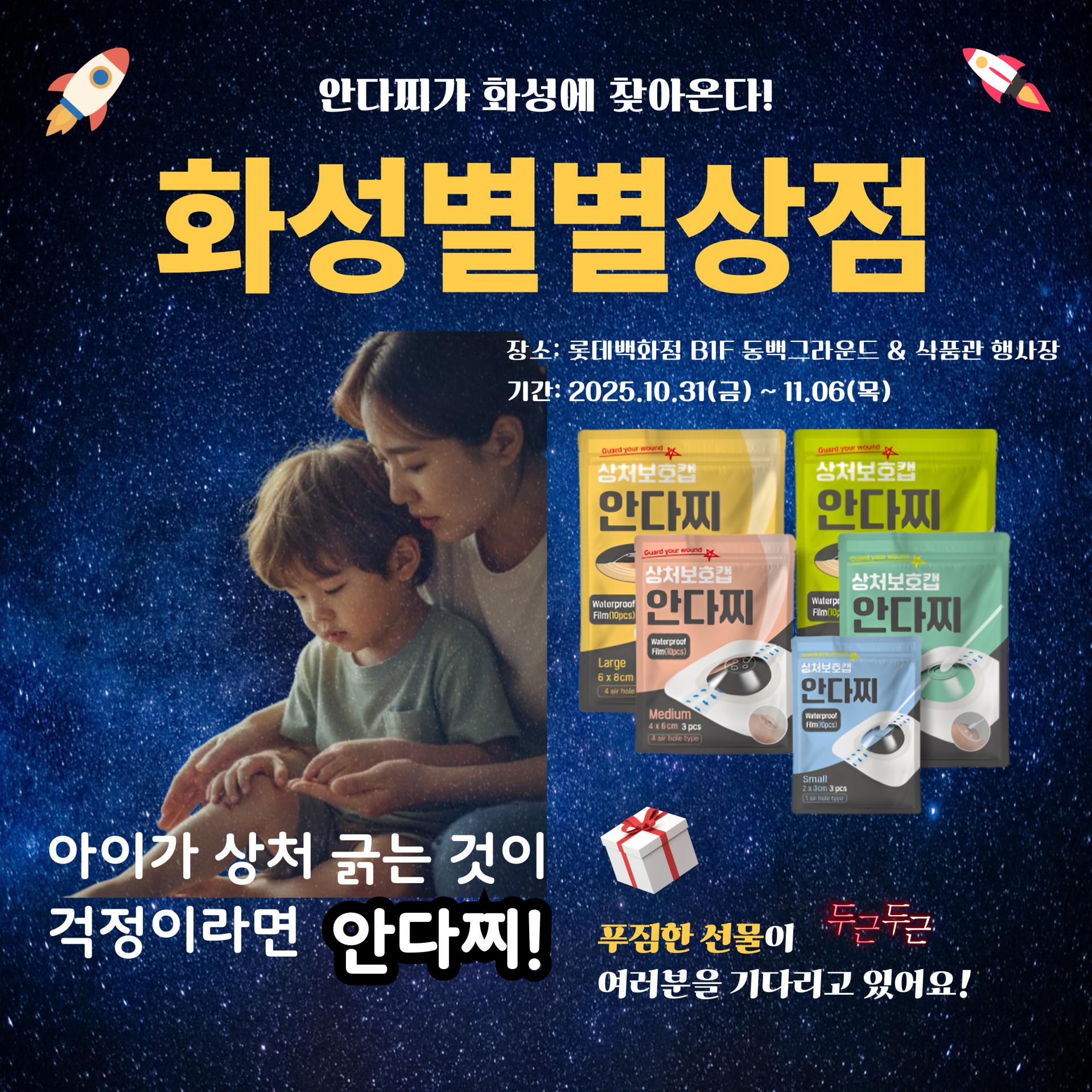 아이가 상처 긁는 것이 걱정이라면 안다찌.jpg
