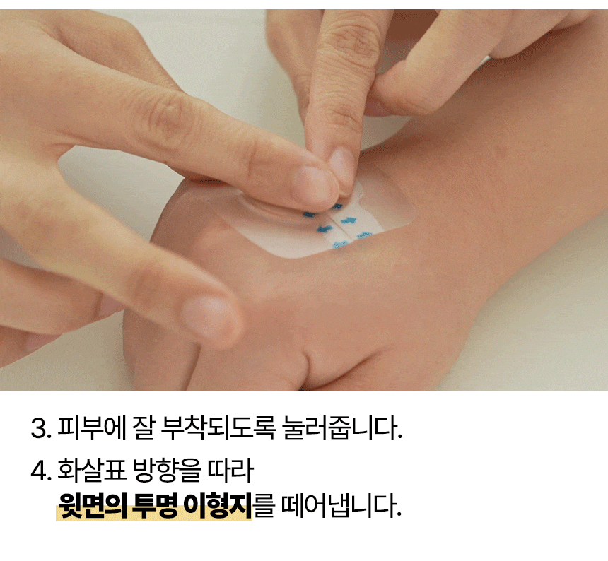 상처 보호 스티커 사용 순서 안내 이미지2