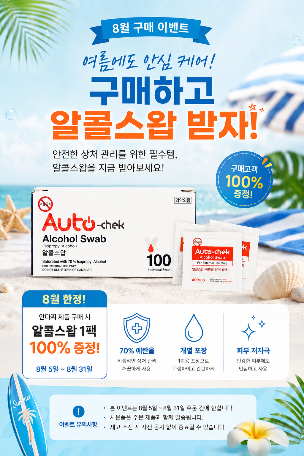 안다찌 상처보호캡 소독용 3개입 – 상처 흉터 보호 안다찌 밴드 캡형 어댑터형 방수 상처보호캡 OK